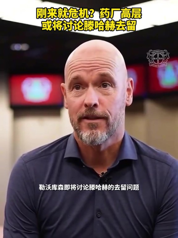 被請來背鍋？藥廠或?qū)⒂懻撾杖チ簦∧阏J為他還能執(zhí)教多久？