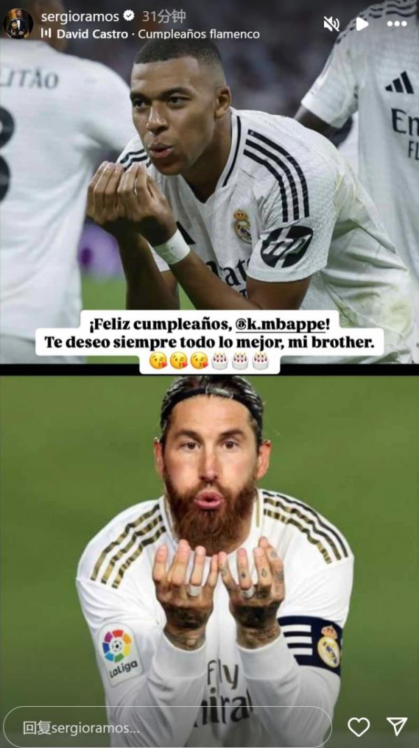 姆巴佩迎26歲生日，拉莫斯社媒曬同款慶祝動(dòng)作送上生日祝福